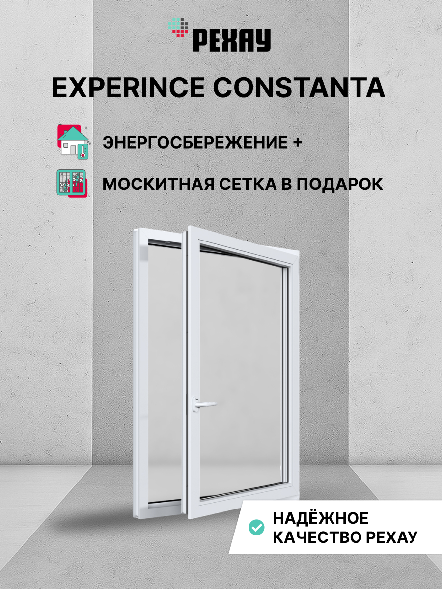 РЕХАУ Окно ПВХ CONSTANTA 1150х900 мм (ВхШ), одностворчатое, поворотно-откидное правое