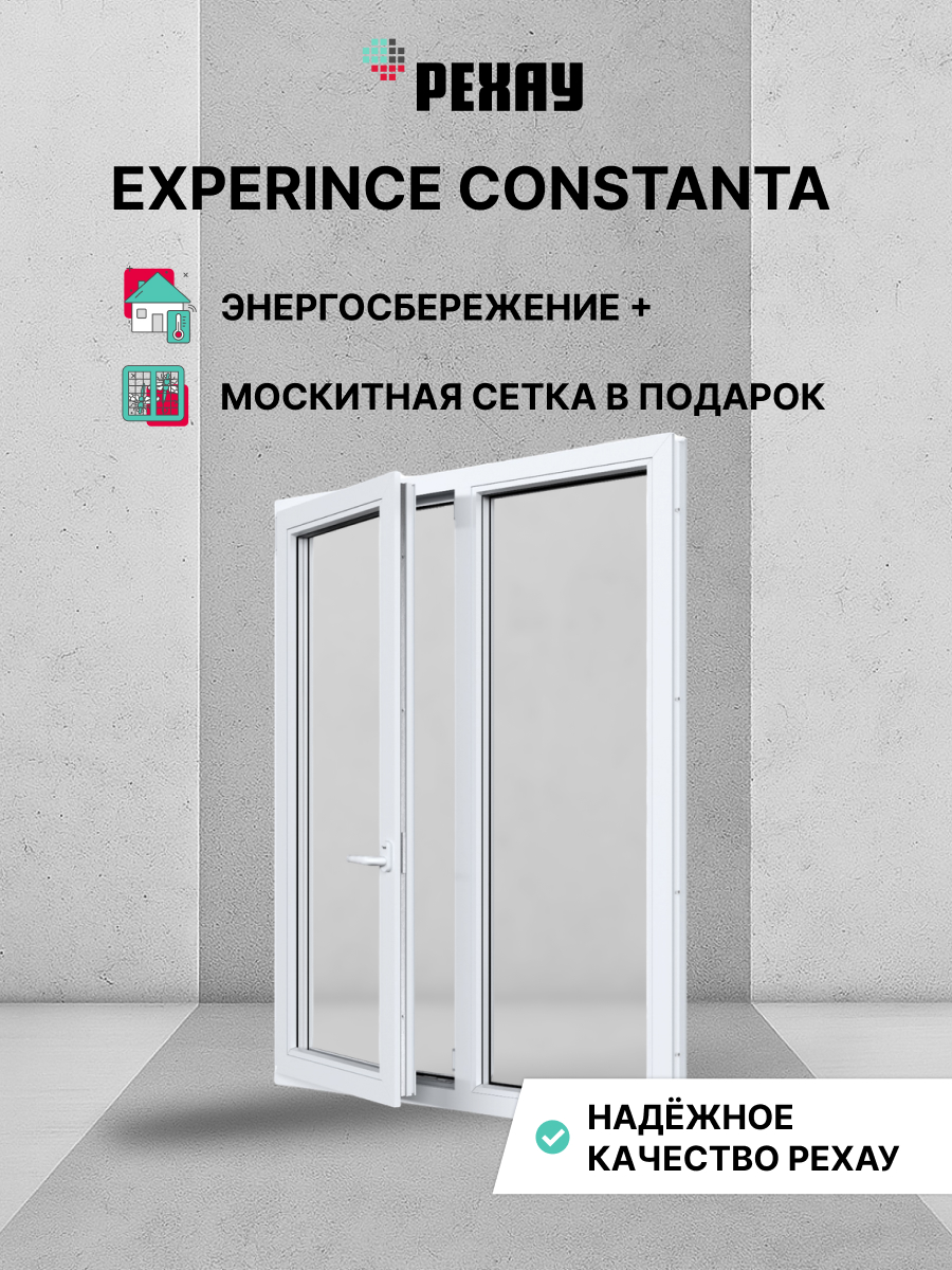 РЕХАУ Окно ПВХ CONSTANTA 1300х1200 мм (ВхШ), двухстворчатое, поворотно-откидное левое / глухое правое