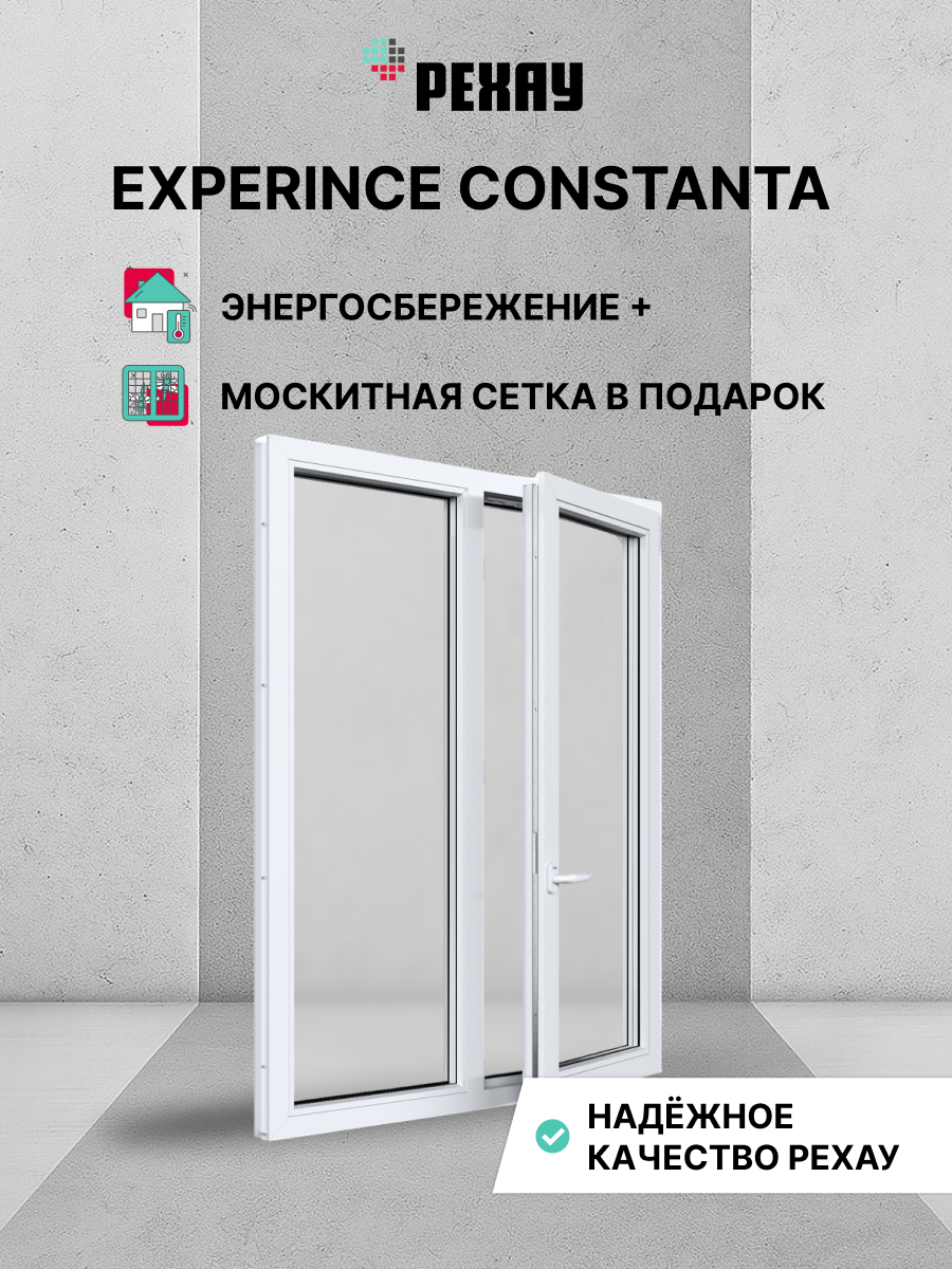 РЕХАУ Окно ПВХ CONSTANTA 1200х1000 мм (ВхШ), двухстворчатое, глухое левое / поворотно-откидное правое