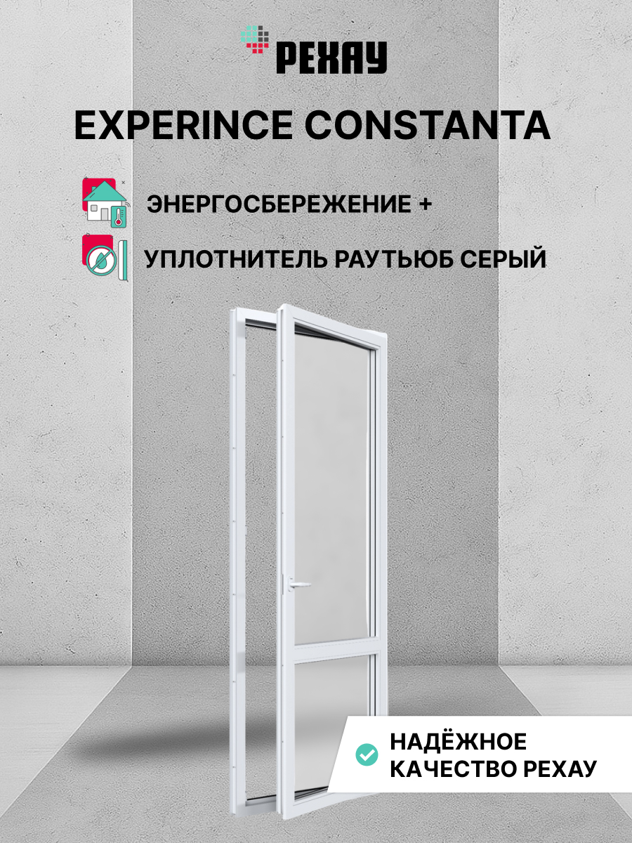 Дверь ПВХ балконная CONSTANTA 2000х600 мм (ВхШ) правая