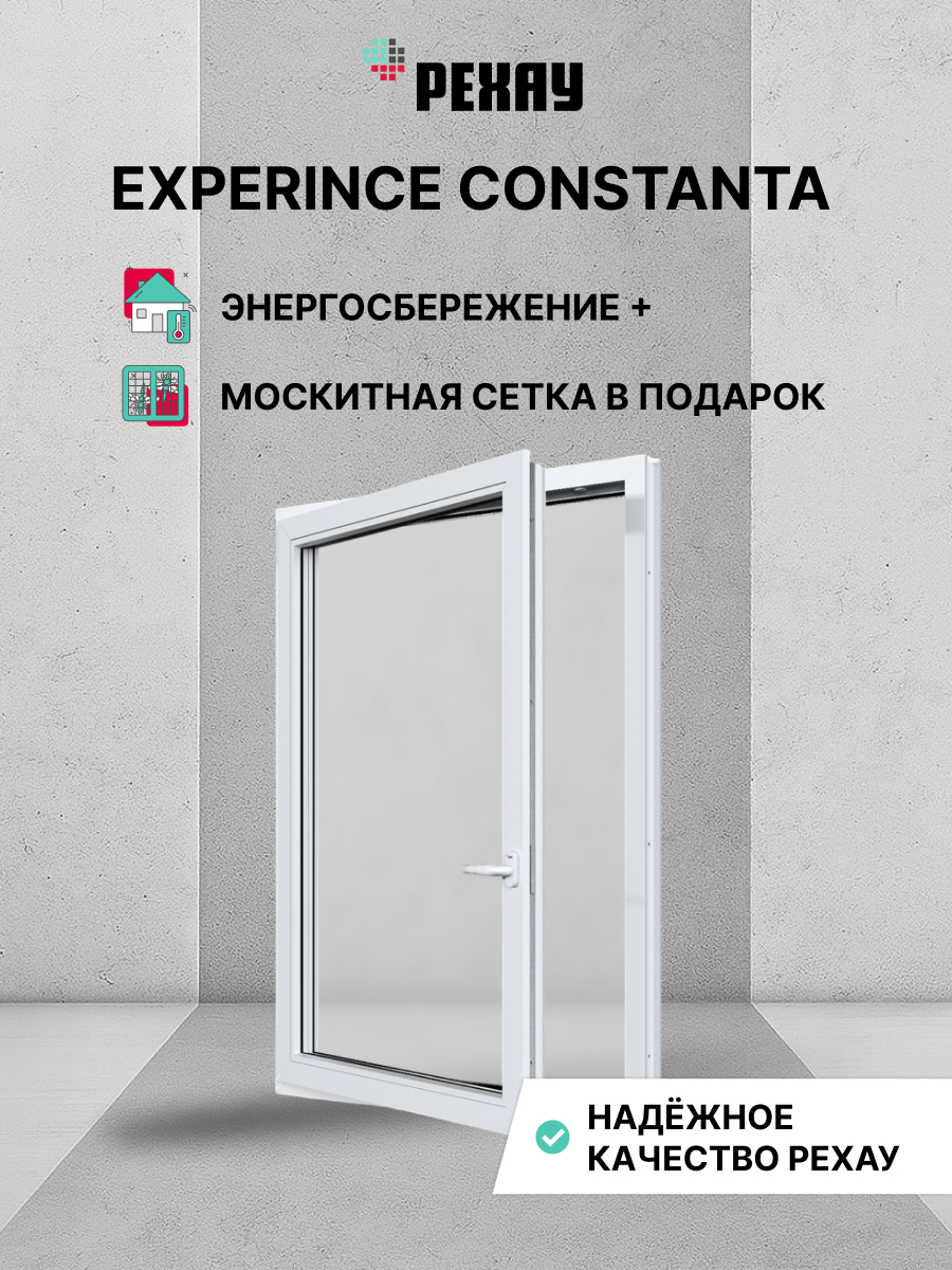РЕХАУ Окно ПВХ CONSTANTA 1100х900 мм (ВхШ), одностворчатое, поворотно-откидное левое