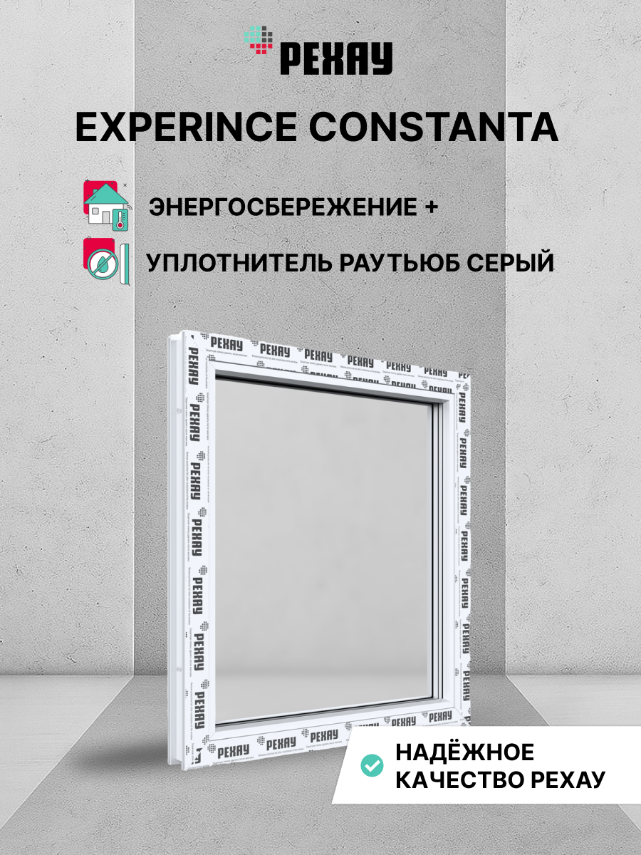 Окно ПВХ CONSTANTA 500х500 мм (ВхШ), глухое