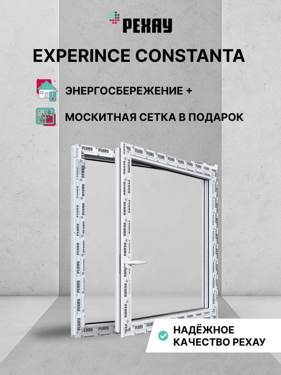 РЕХАУ Окно ПВХ CONSTANTA 900х900 мм (ВхШ), одностворчатое, поворотно-откидное правое