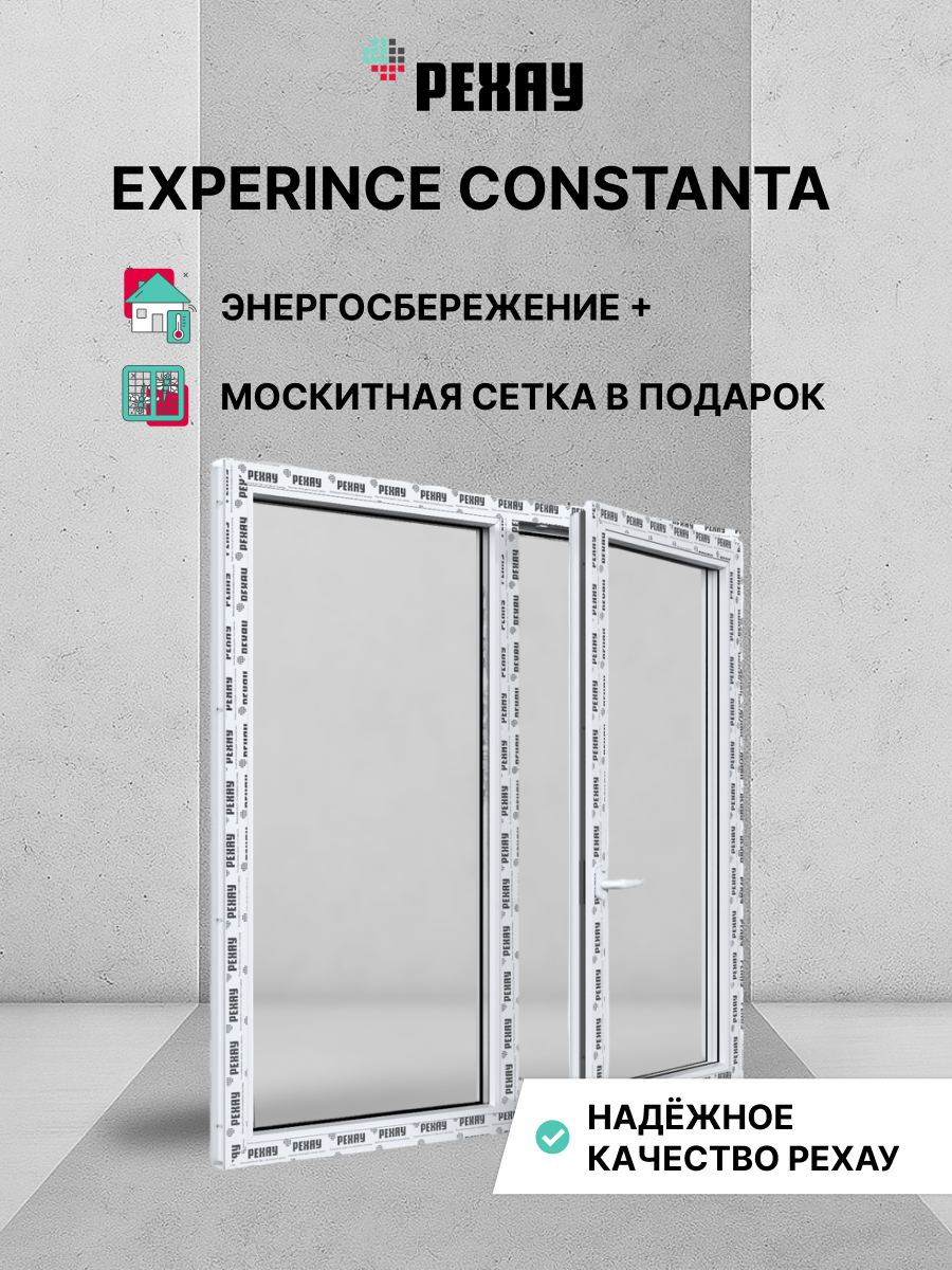 Окно ПВХ CONSTANTA 1000х1000 мм (ВхШ), двухстворчатое, глухое левое / поворотно-откидное правое