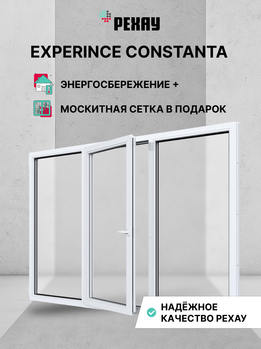 РЕХАУ Окно ПВХ CONSTANTA 1400х1800 мм (ВхШ), трехстворчатое, глухое / поворотно-откидное левое / глухое, двухкамерный стеклопакет белое