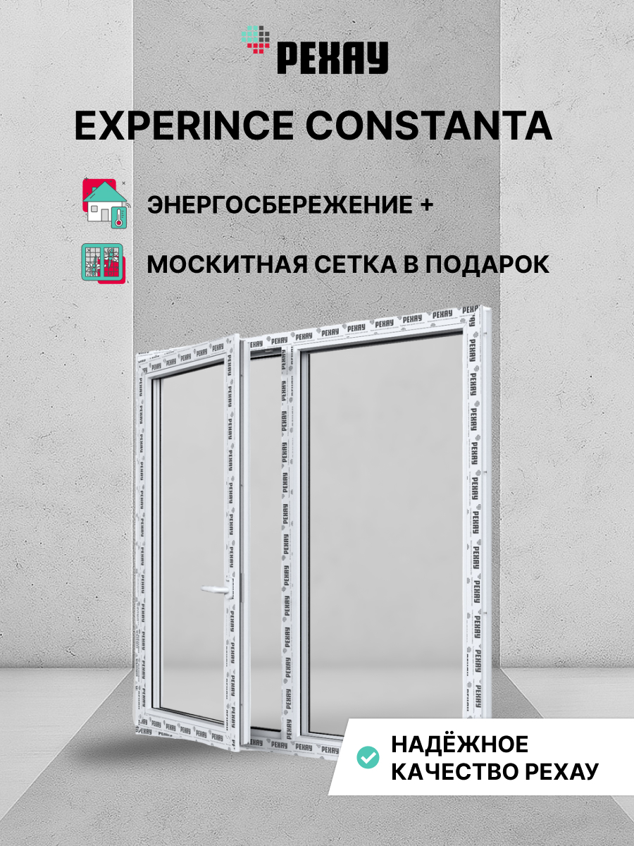 РЕХАУ Окно ПВХ CONSTANTA 800х1000 мм (ВхШ), двухстворчатое, поворотно-откидное левое / глухое правое