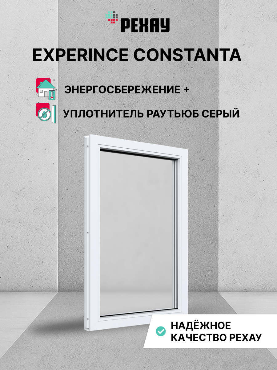 Окно ПВХ CONSTANTA 600х400 мм (ВхШ), глухое