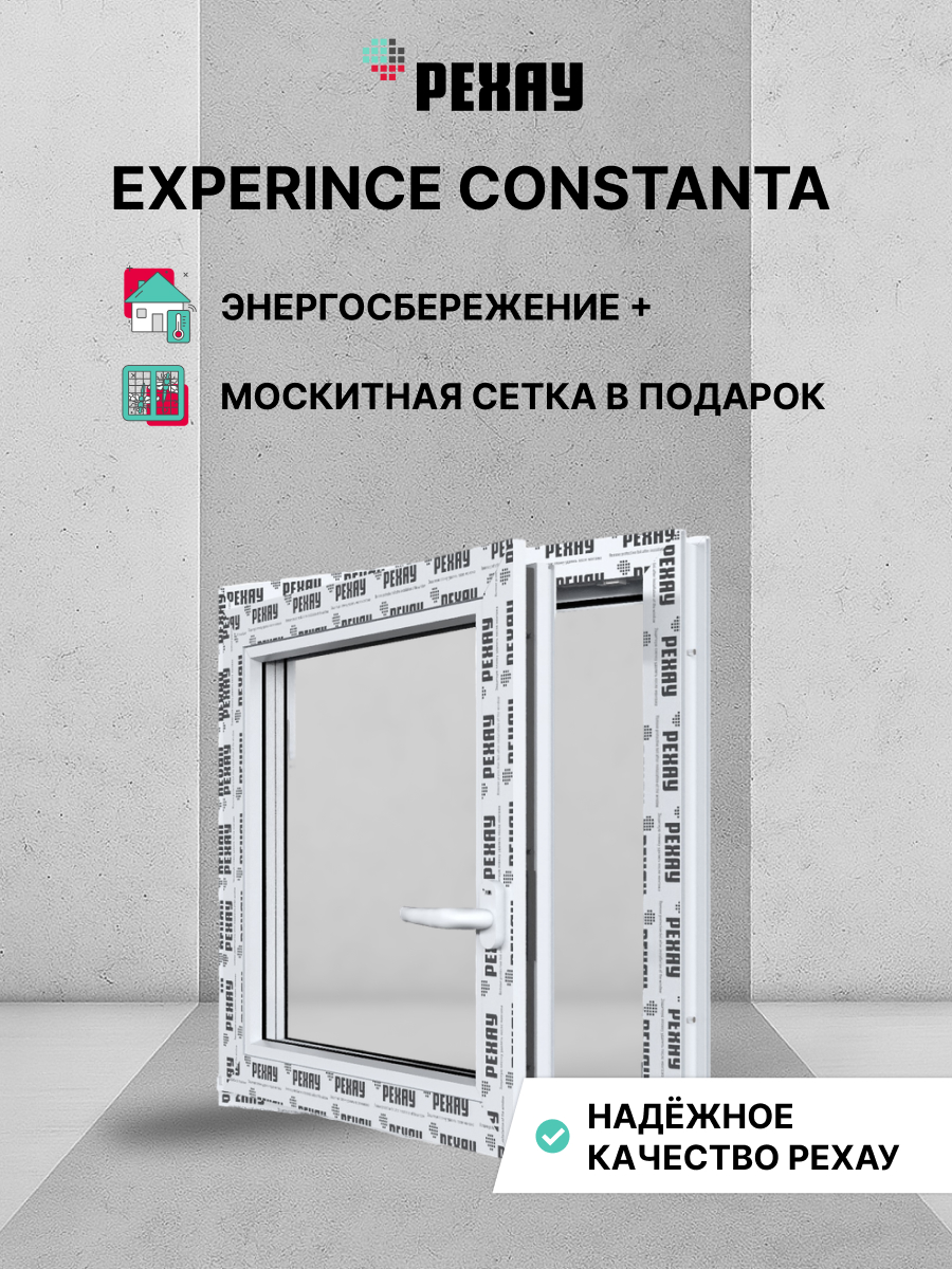 РЕХАУ Окно ПВХ CONSTANTA 1000х1000 мм (ВхШ), одностворчатое, поворотно-откидное левое
