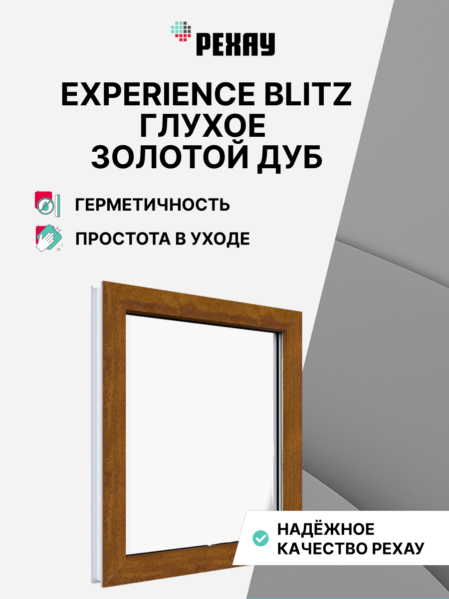 Окно ПВХ BLITZ 500х500 мм (ВхШ) глухое