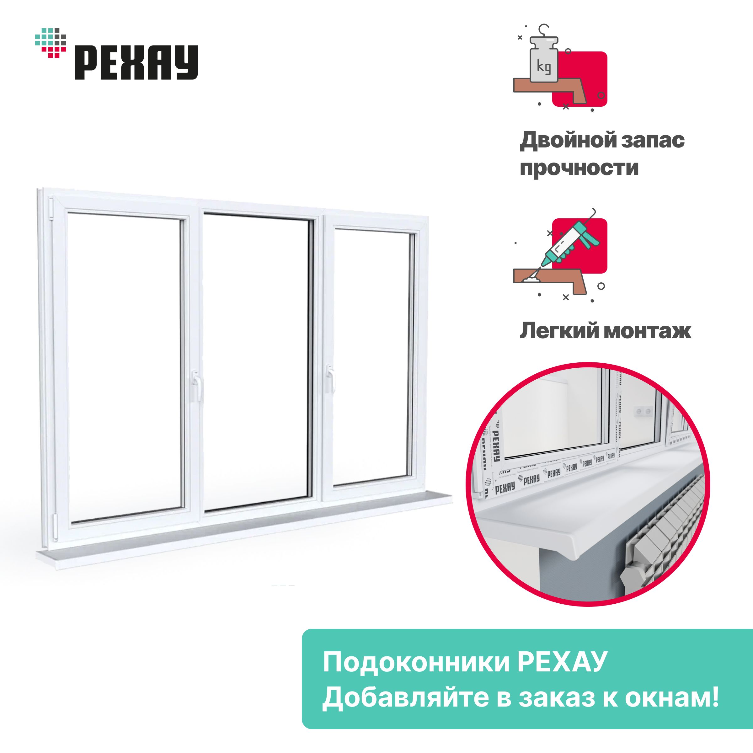 Подоконник пластиковый для окон РЕХАУ матовый 200 х 1200 мм