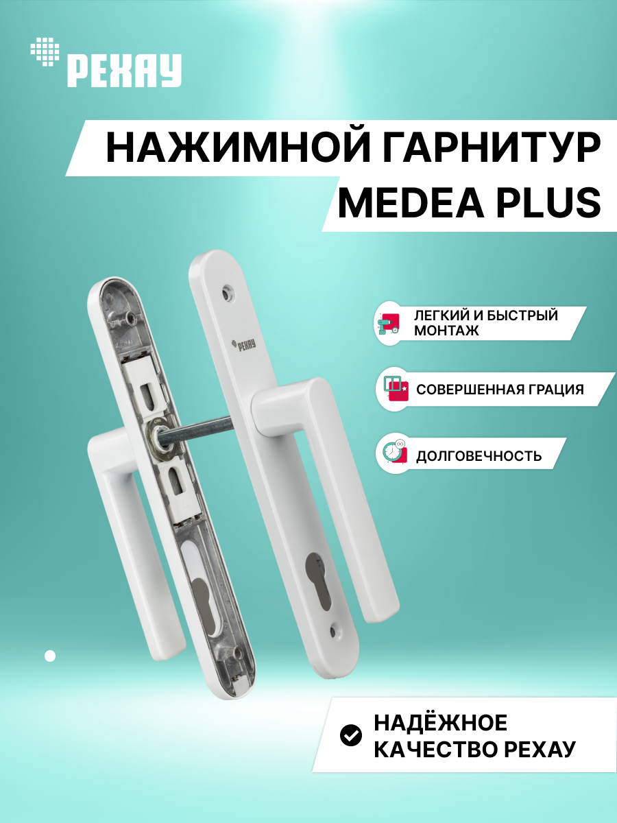 РЕХАУ Нажимной гарнитур MEDEA PLUS, белый