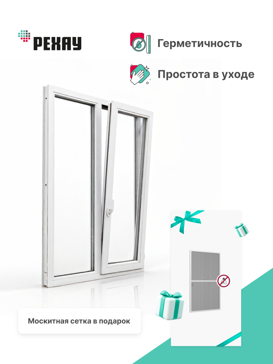 РЕХАУ Окно ПВХ DELIGHT 1150х1000 мм (ВхШ) двухстворчатое