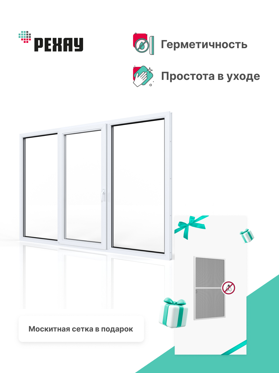 РЕХАУ Окно ПВХ DELIGHT 1000х2000 мм (ВхШ) трехстворчатое