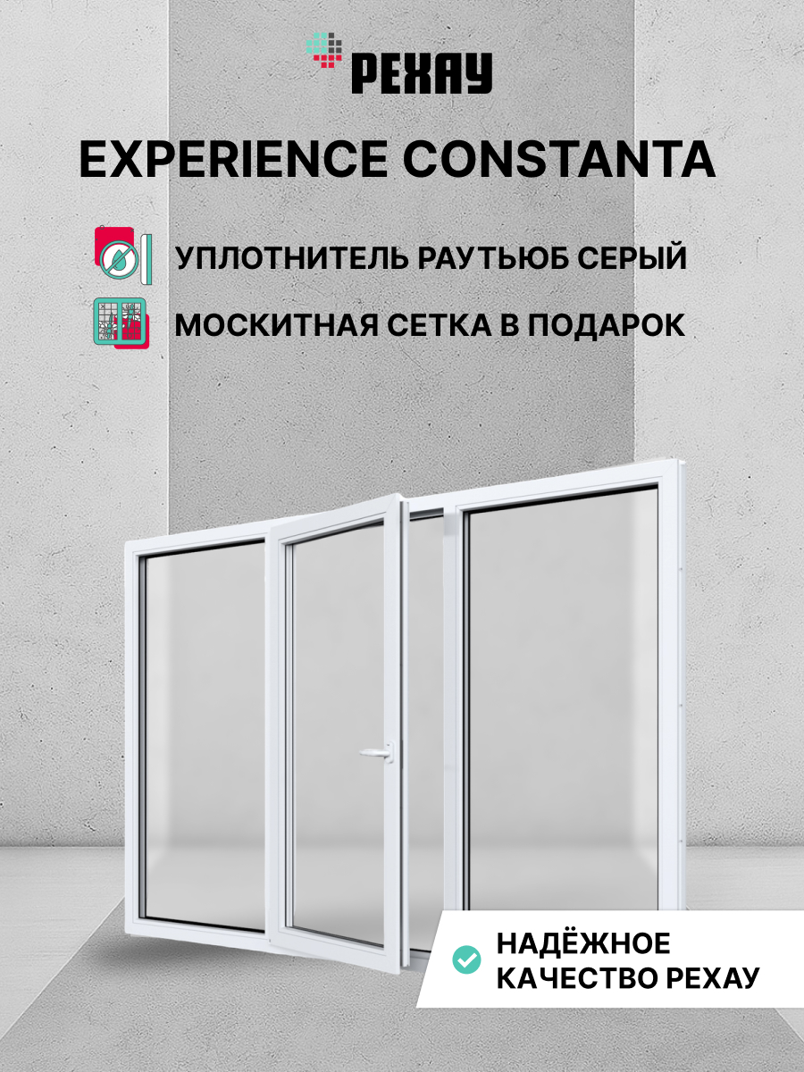 РЕХАУ Окно ПВХ CONSTANTA 1200х2000 мм (ВхШ), трехстворчатое, глухое / поворотно-откидное левое / глухое, двухкамерный стеклопакет белое