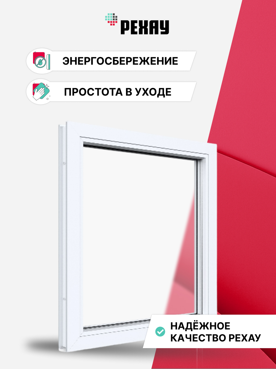 РЕХАУ Окно ПВХ DELIGHT 600х600 мм (ВхШ) глухое