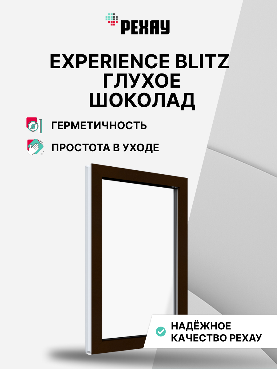 Окно ПВХ BLITZ 600х400 мм (ВхШ) глухое