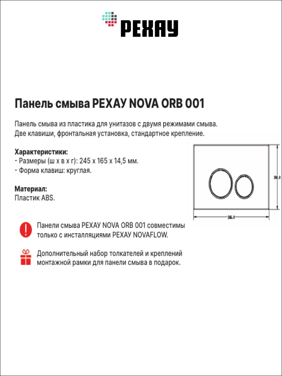 РЕХАУ Панель смыва РЕХАУ NOVA ORB 001 с круглыми клавишами, пластик, черный, матовый