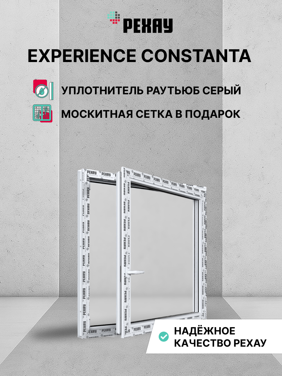 Окно ПВХ CONSTANTA 1000х1000 мм (ВхШ), одностворчатое, поворотно-откидное правое