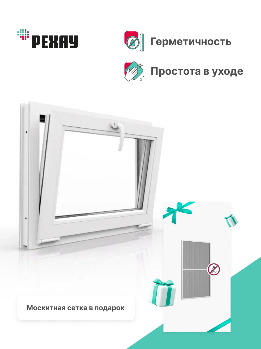 РЕХАУ Окно ПВХ DELIGHT 500х600 мм (ВхШ) фрамуга