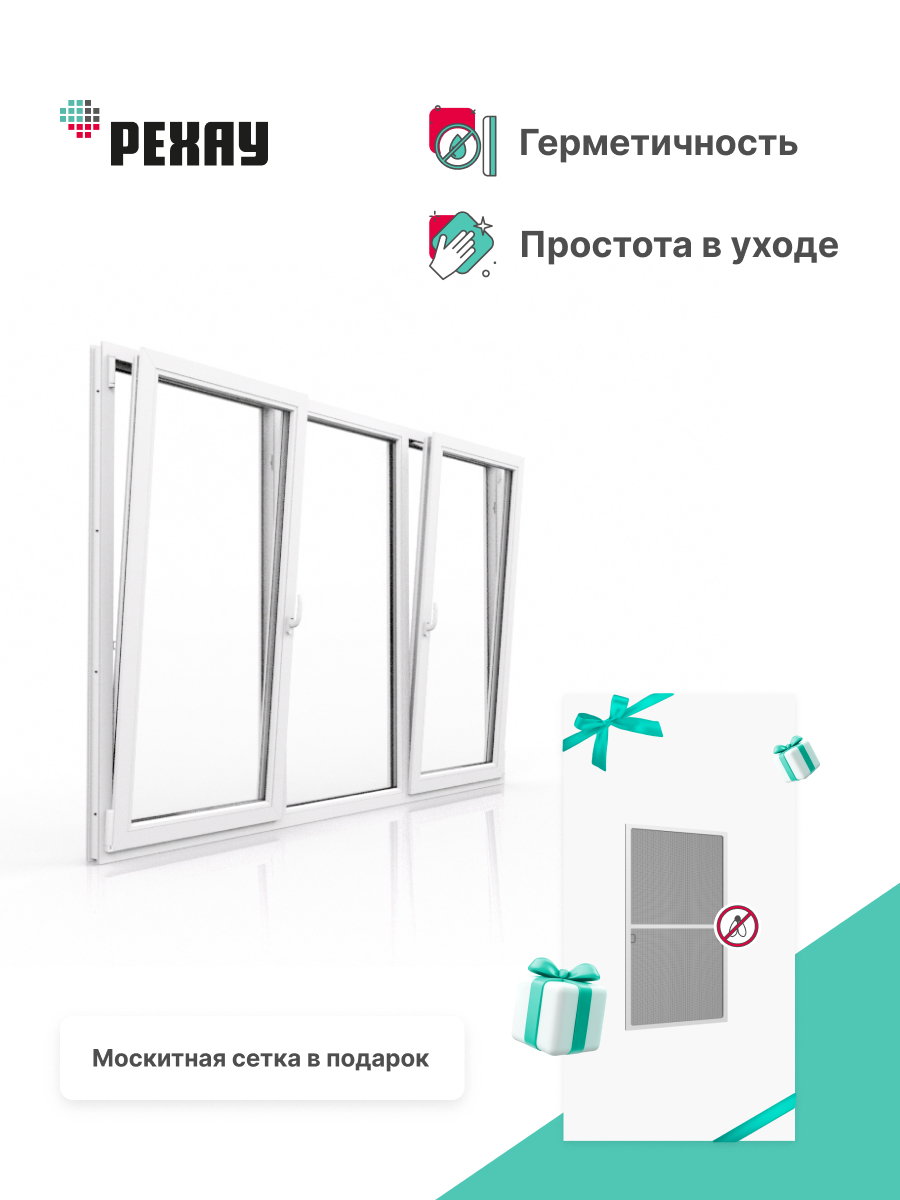 РЕХАУ Окно ПВХ DELIGHT 1200х1800 мм (ВхШ) трехстворчатое