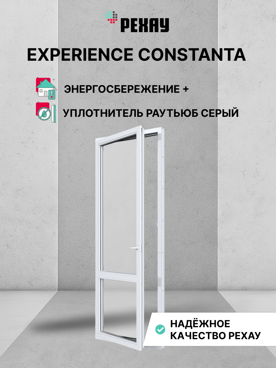 Дверь ПВХ балконная CONSTANTA 2000х600 мм (ВхШ) левая