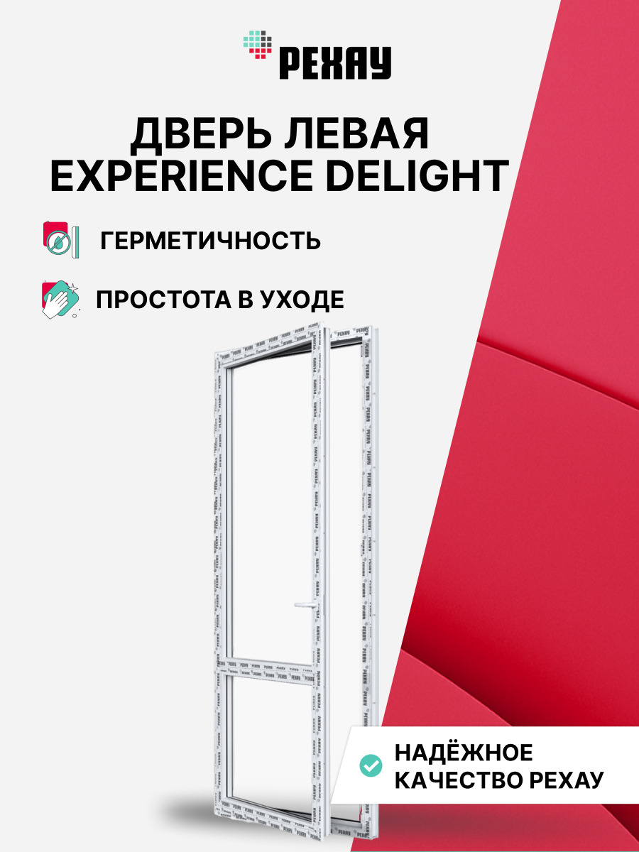 РЕХАУ Дверь ПВХ балконная DELIGHT 1900х900 мм (ВхШ) левая