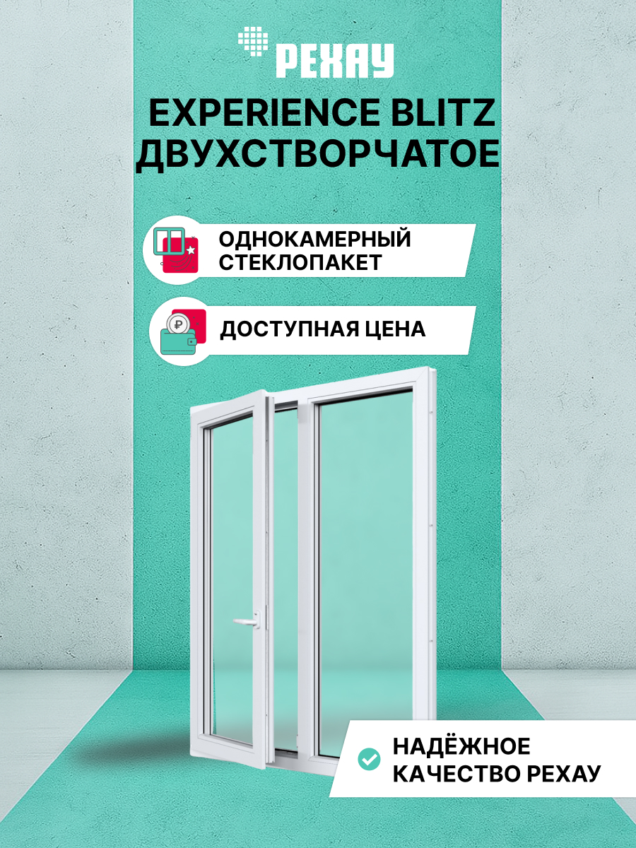 РЕХАУ Окно ПВХ BLITZ 1440х1160 мм (ВхШ) двухстворчатое