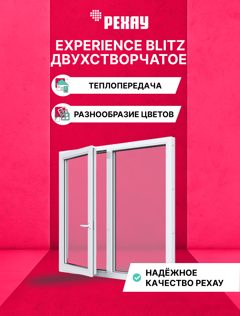 Окно ПВХ BLITZ 1200х1200 мм (ВхШ) двухстворчатое