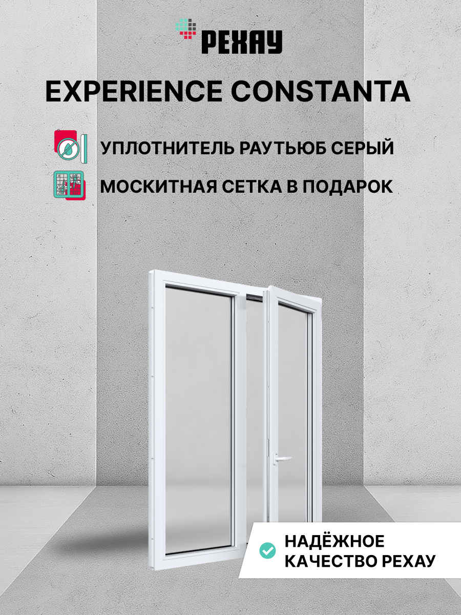 РЕХАУ Окно ПВХ CONSTANTA 1100х1000 мм (ВхШ), двухстворчатое, глухое левое / поворотно-откидное правое
