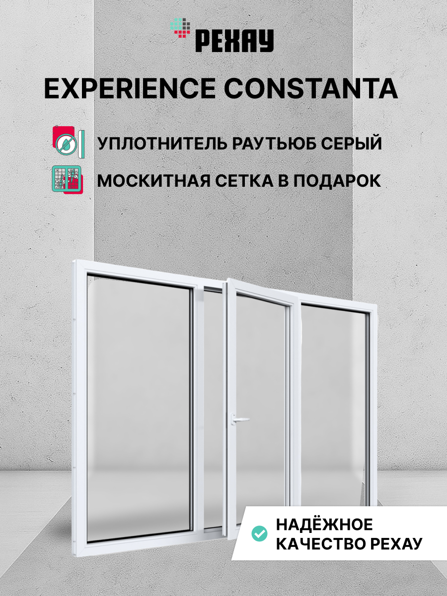 РЕХАУ Окно ПВХ CONSTANTA 1000х2000 мм (ВхШ), трехстворчатое, глухое / поворотно-откидное правое / глухое