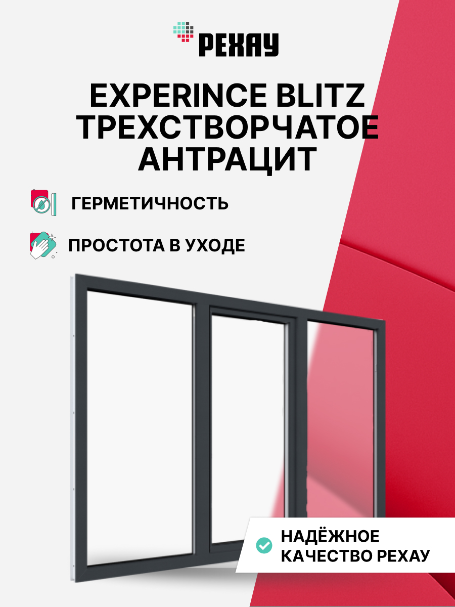 Окно ПВХ BLITZ 1000х2000 мм (ВхШ) трехстворчатое