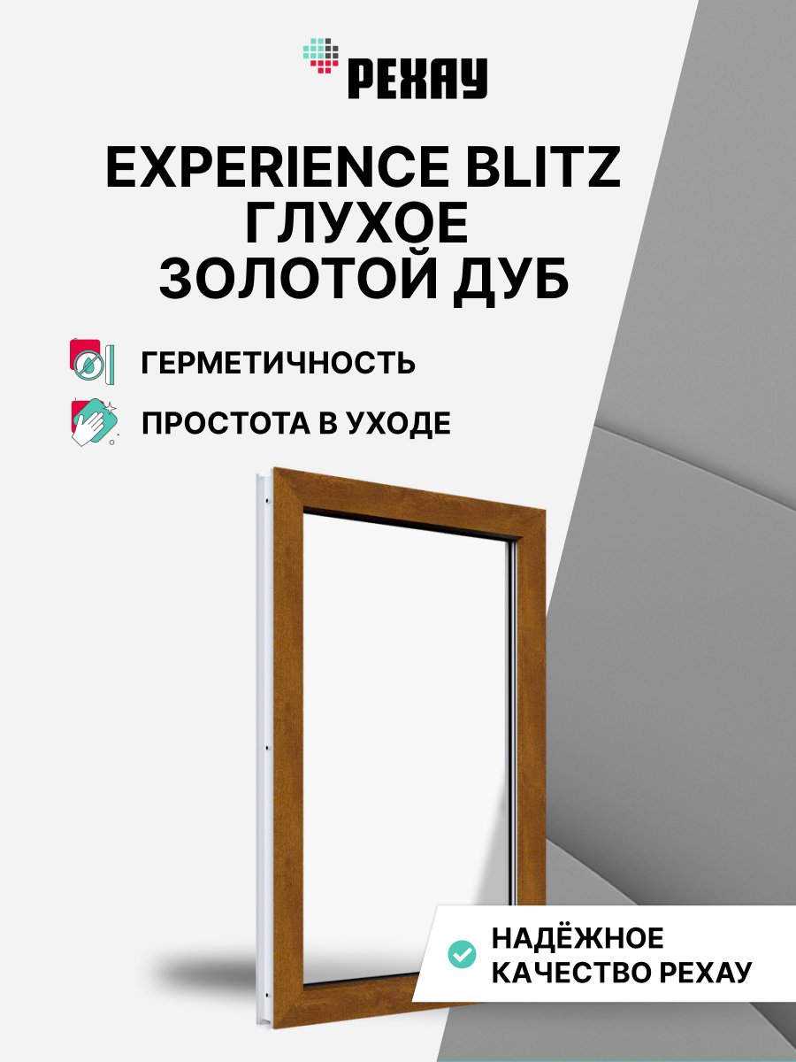Окно ПВХ BLITZ 600х400 мм (ВхШ) глухое