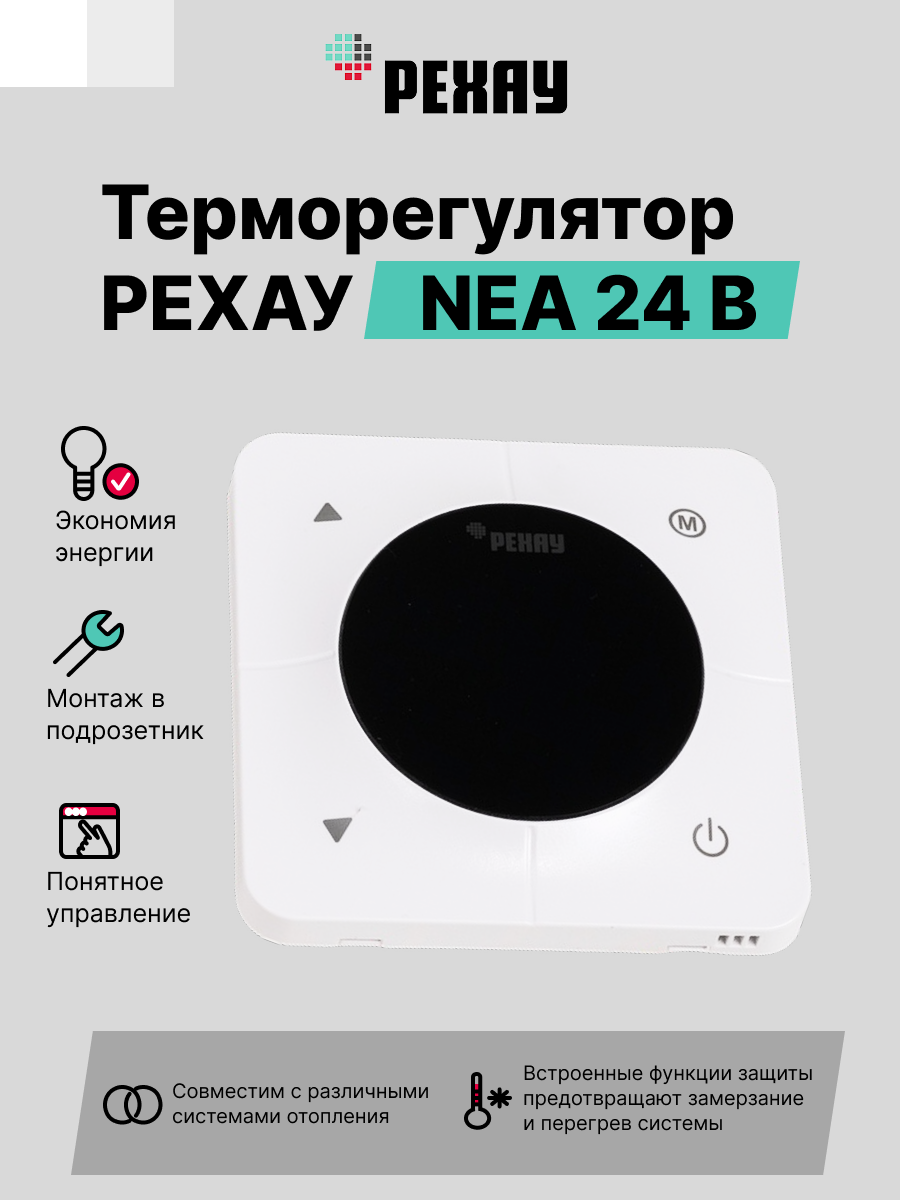 РЕХАУ Терморегулятор РЕХАУ NEA 24 В Белый