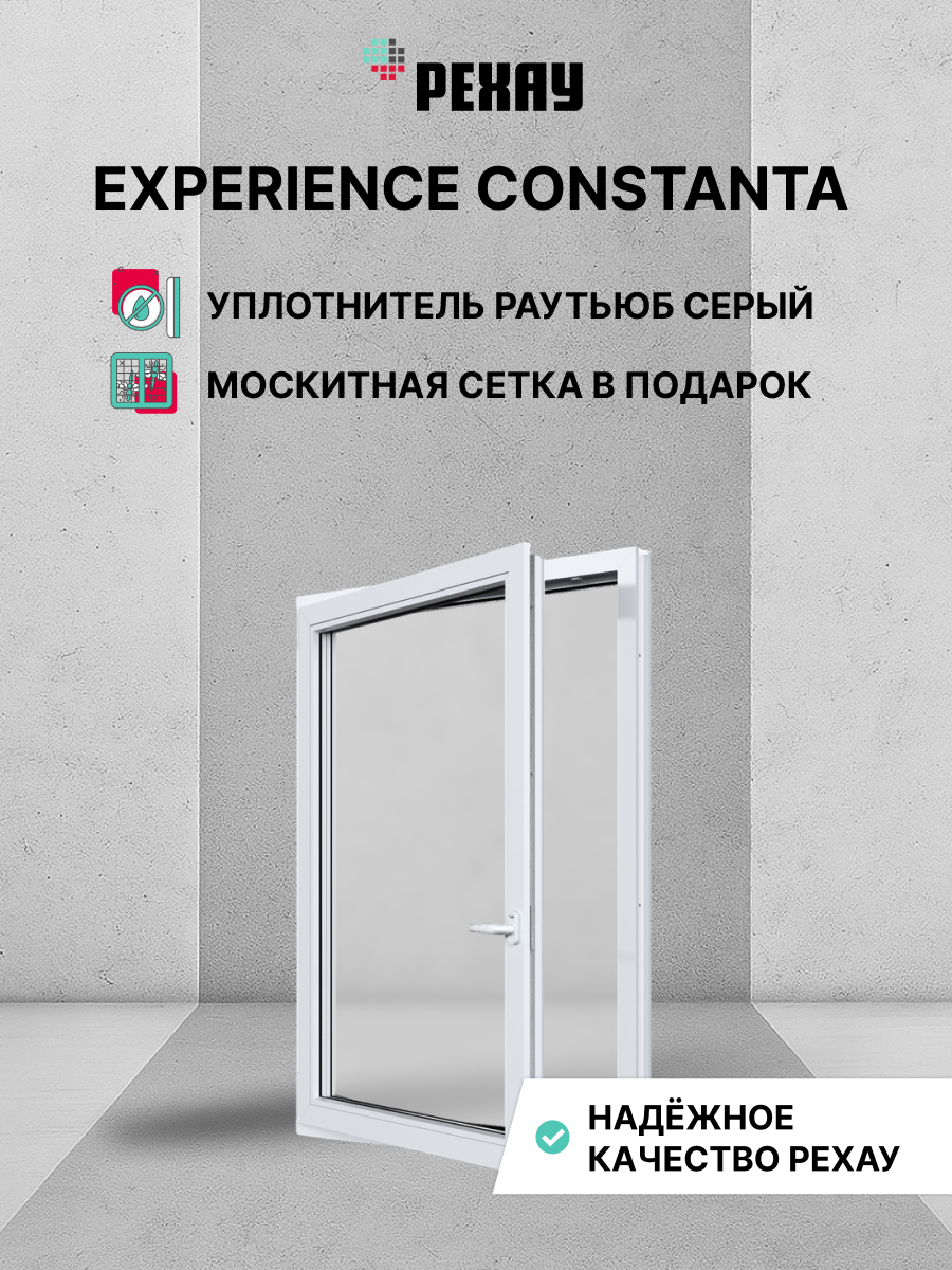 РЕХАУ Окно ПВХ CONSTANTA 1100х700 мм (ВхШ), одностворчатое, поворотно-откидное левое