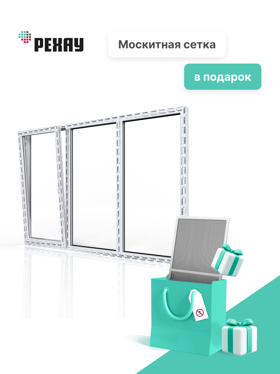 РЕХАУ Окно ПВХ GRAZIO 1000х2000 мм (ВхШ) трехстворчатое