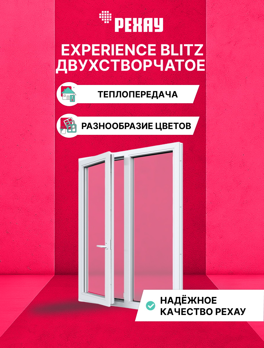 Окно ПВХ BLITZ 1200х1000 мм (ВхШ) двухстворчатое