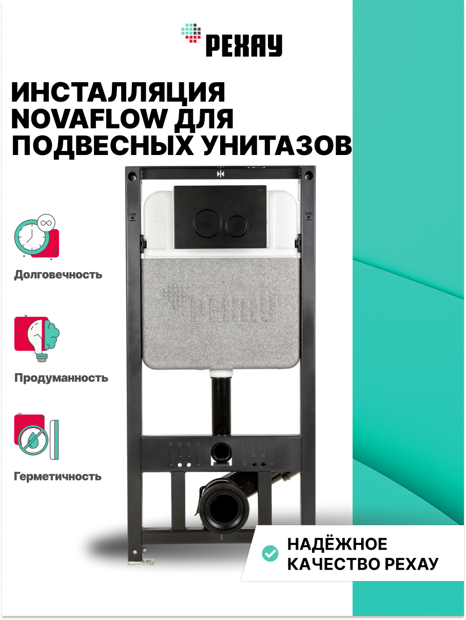 РЕХАУ Комплект инсталляции РЕХАУ NOVAFLOW с панелью смыва NOVA ELLIPSE 001 с овальными клавишами, пластик, черный, матовый