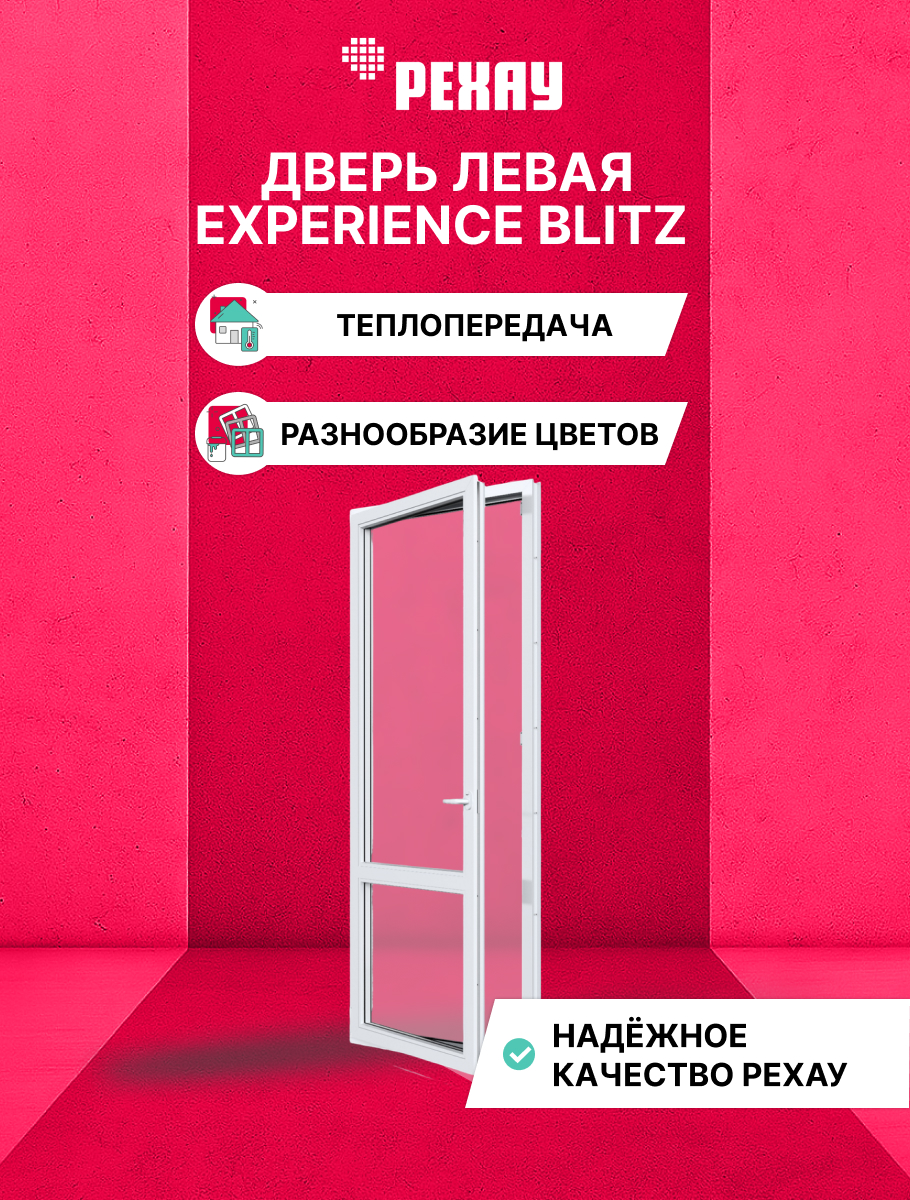 Дверь ПВХ балконная BLITZ 2000х600 мм (ВхШ) левая