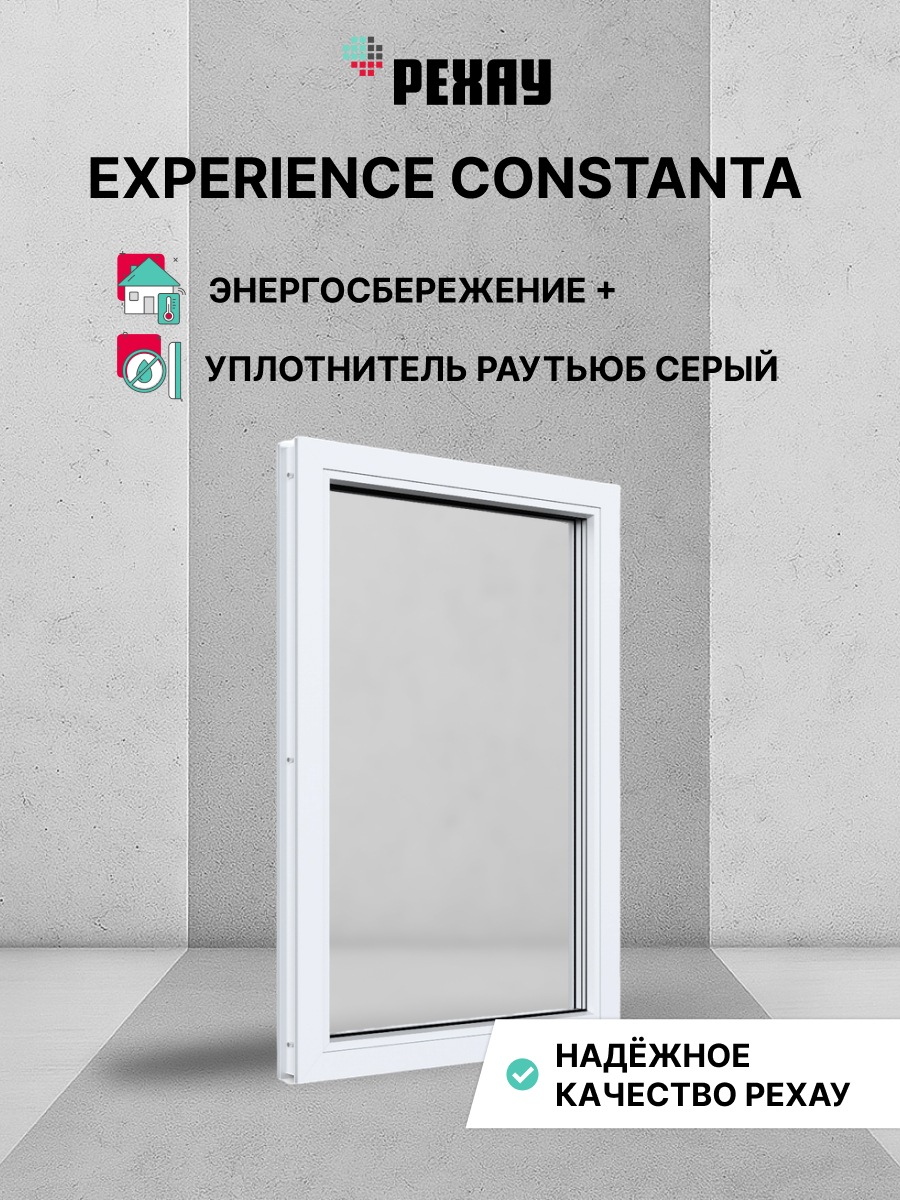 Окно ПВХ CONSTANTA 600х400 мм (ВхШ), глухое