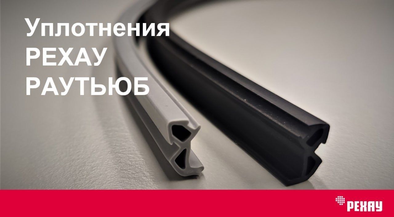 Уплотнитель притворный для окон и дверей РЕХАУ РАУТЬЮБ 5 м