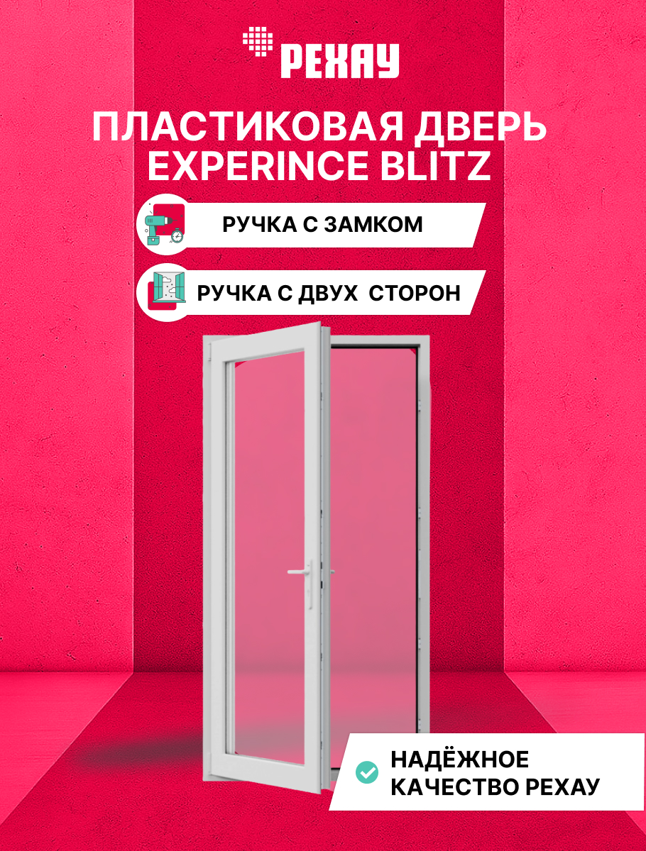 Дверь ПВХ BLITZ 2000х600 (ВхШ), ручка с 2-х сторон, левая 