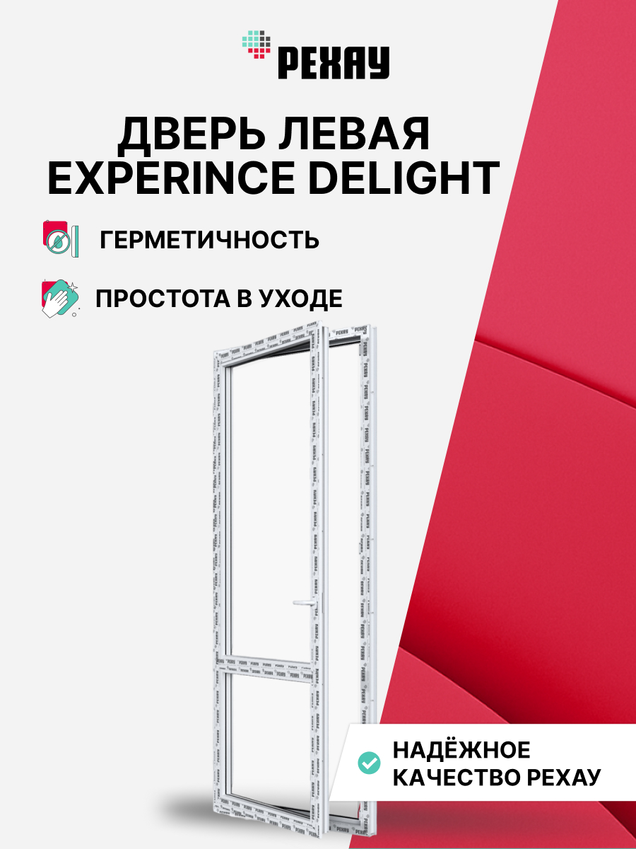 Дверь ПВХ балконная DELIGHT 2000х600 мм (ВхШ) левая