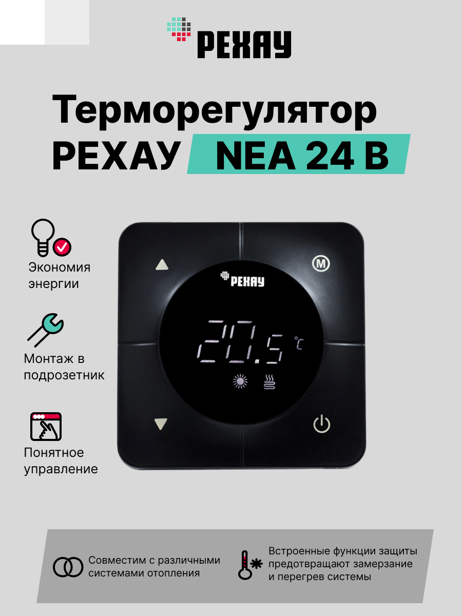 РЕХАУ Терморегулятор РЕХАУ NEA 24 В Черный