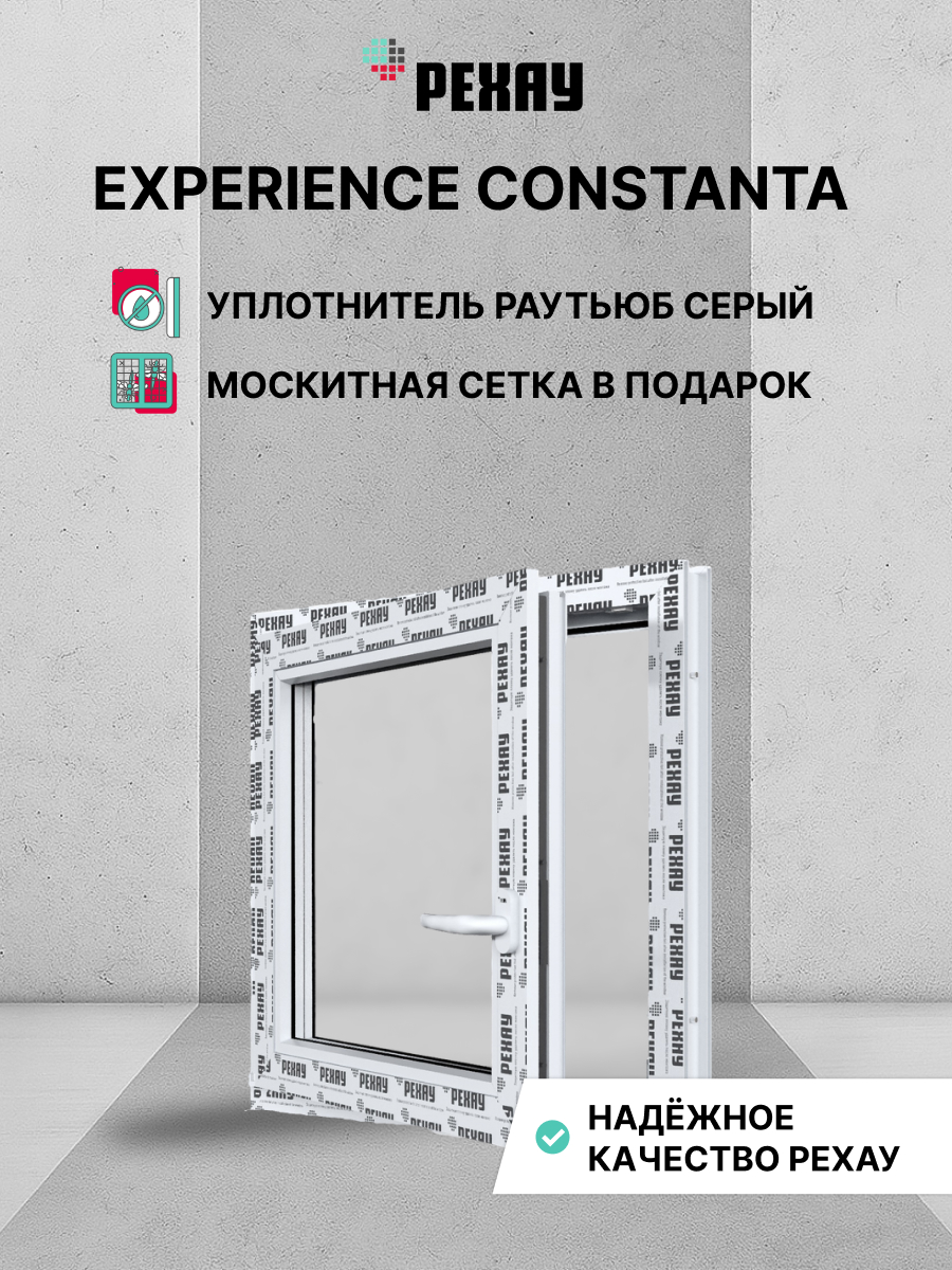 Окно ПВХ CONSTANTA 1000х1000 мм (ВхШ), одностворчатое, поворотно-откидное левое