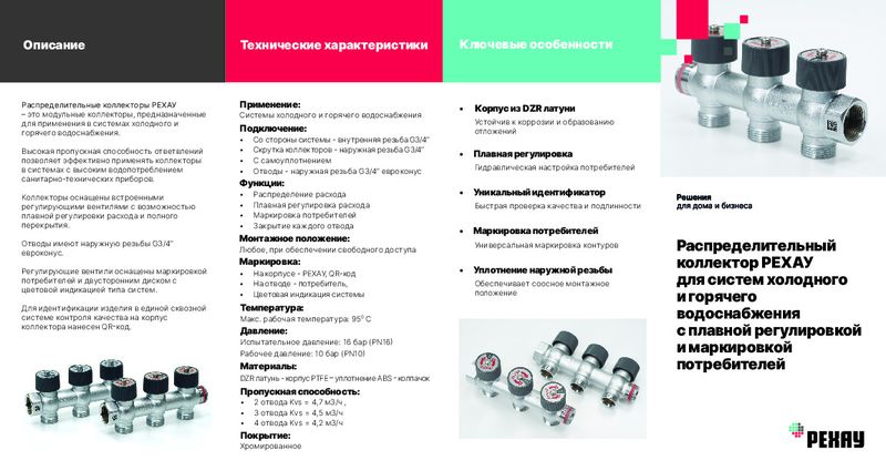 РЕХАУ Распределительный коллектор РЕХАУ G 3/4, 4 отвода G 3/4