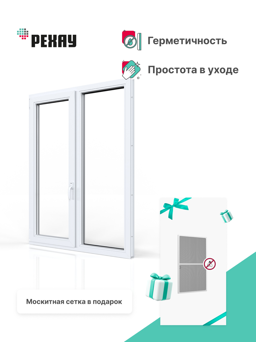 РЕХАУ Окно ПВХ DELIGHT 1000х1200 мм (ВхШ) двухстворчатое