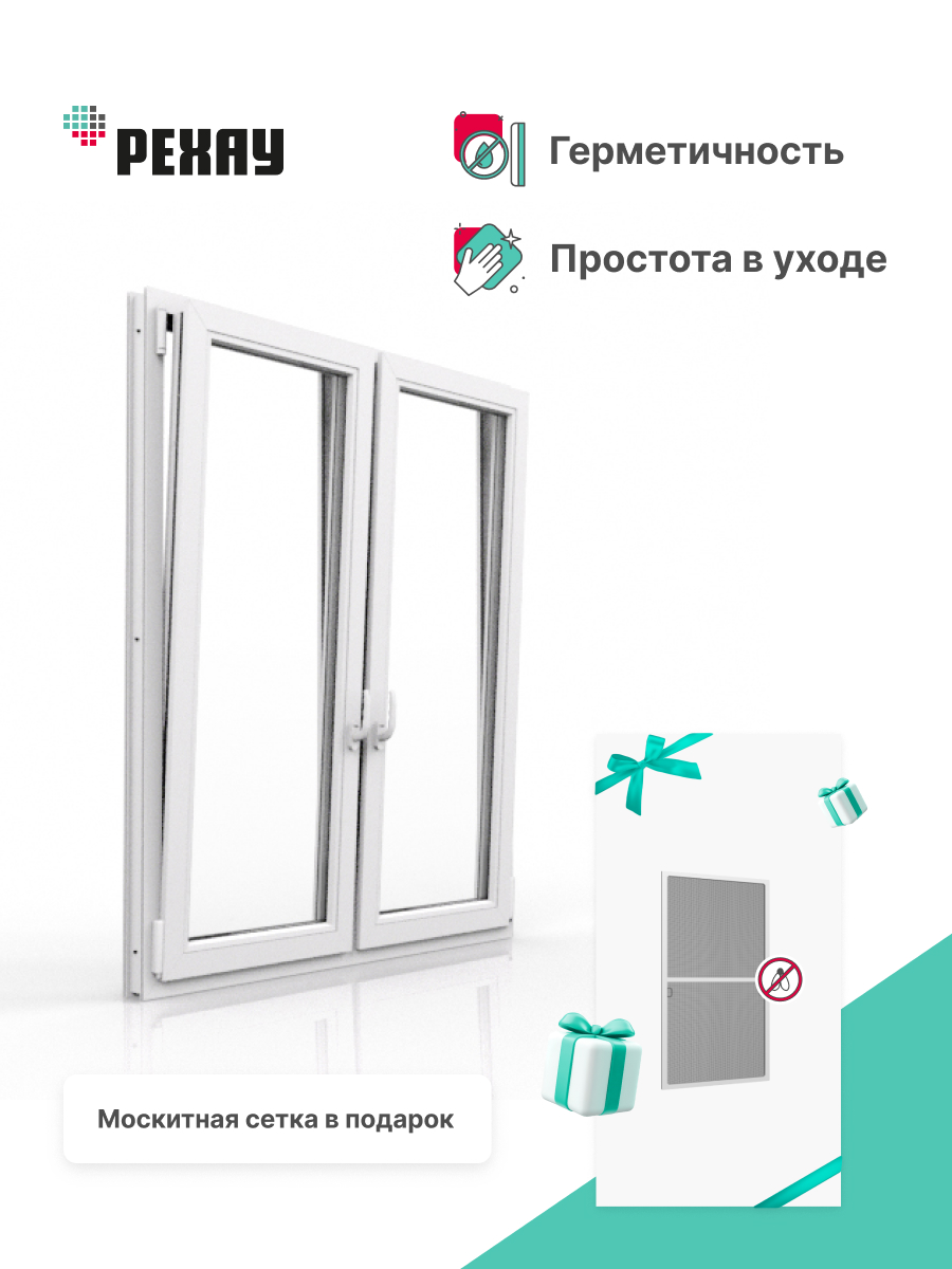РЕХАУ Окно ПВХ DELIGHT 1200х1300 мм (ВхШ) двухстворчатое