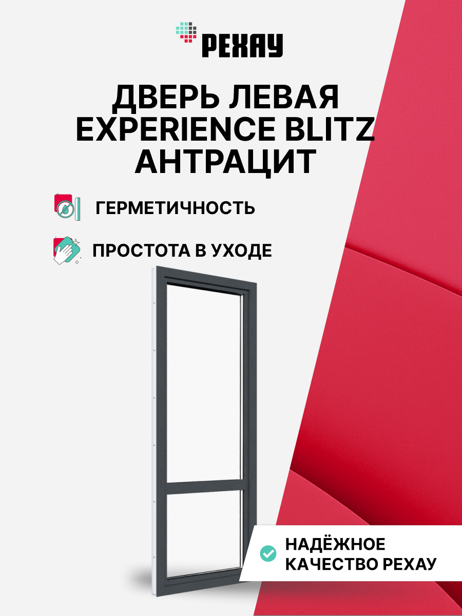 РЕХАУ Дверь ПВХ балконная BLITZ 2100х600 мм (ВхШ) левая